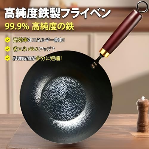 [Bebemax]鉄鍋 手作りの槌目模様フライパン【職人技で作る高級調理器具】 高純度鉄製フライベン 直火/電磁調理器対応＆焦げ付き防止 無塗層 鉄分補給 木柄中華鍋 鉄手作り鉄鍋 伝統的鉄鍋 野菜炒め 焼く 茹でる 煮る 揚げる 調理用品 洗いやすい 手入れが簡単 業務用 家庭用