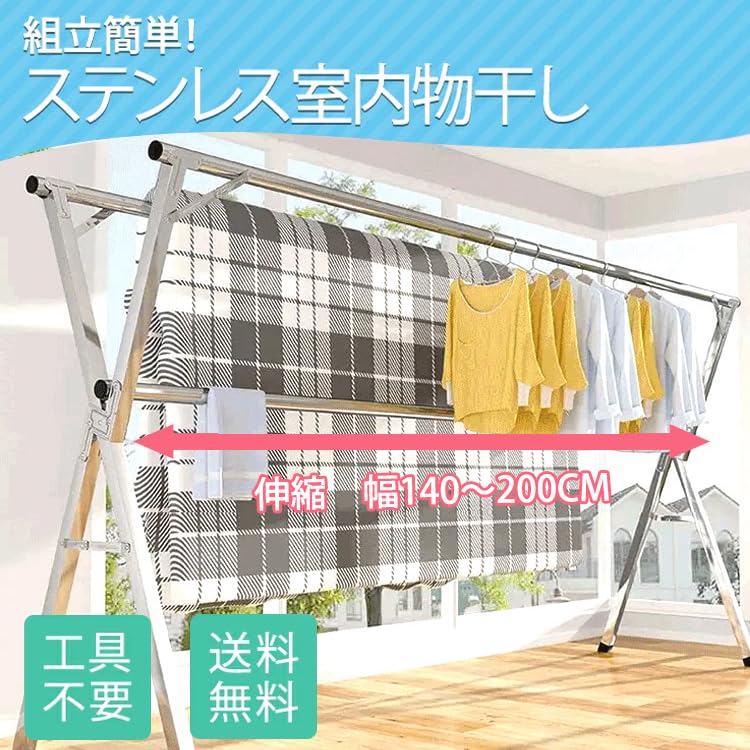 物干し 布団干し【長さ調節可能1.4-2M 防風フック20個付き 3層構造 】ステンレス鋼 物干し 布団も干せる 多機能 伸縮 布団干し ダブルバー大容量 錆びない 風に強い 物干しx型 衣服乾燥ラック 省スペース